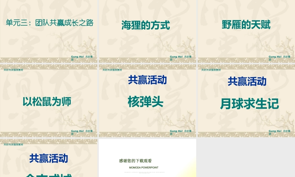 【团队建设】共赢——团队成长训练