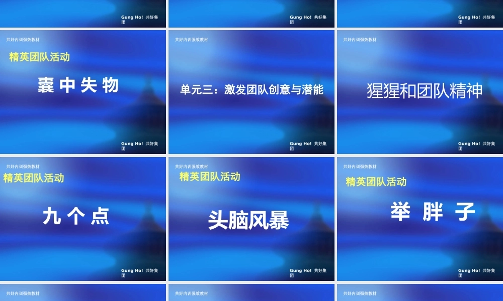 【团队建设】唤醒团队热情重塑企业动力