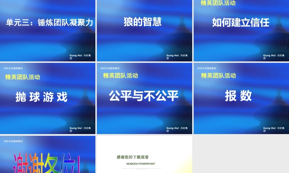 【团队建设】唤醒团队热情重塑企业动力