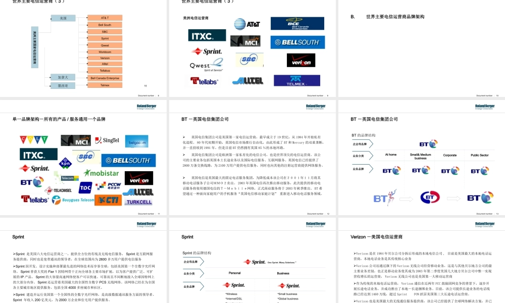 世界主要电信运营商