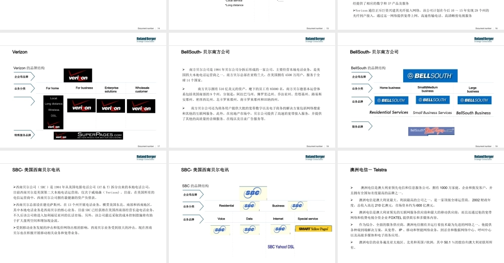 世界主要电信运营商
