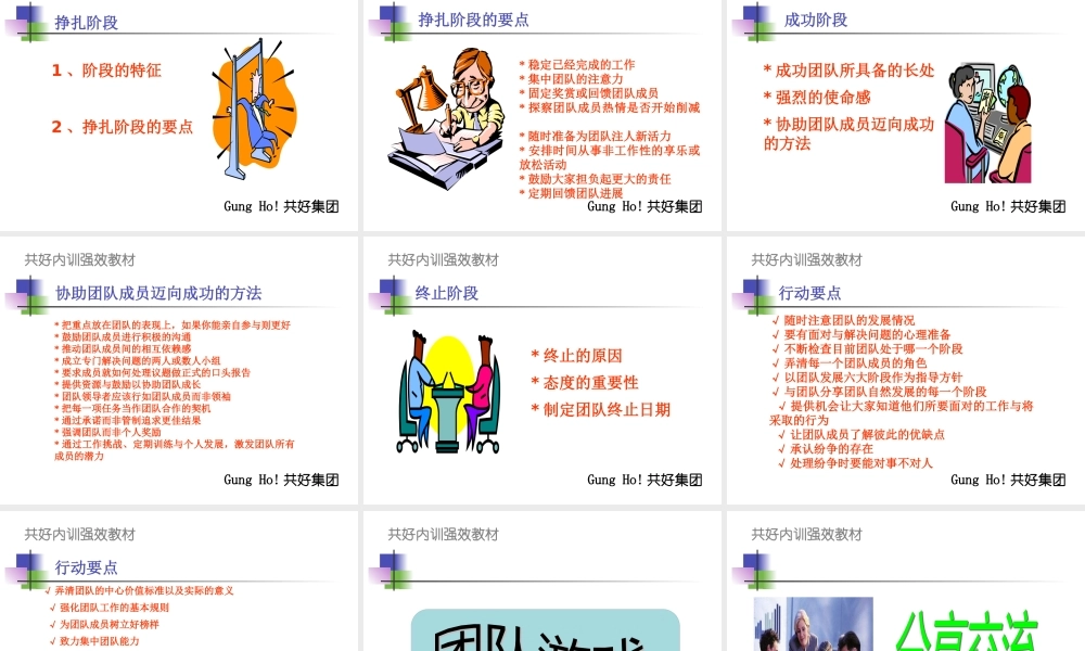 【团队建设】卓越团队的发展