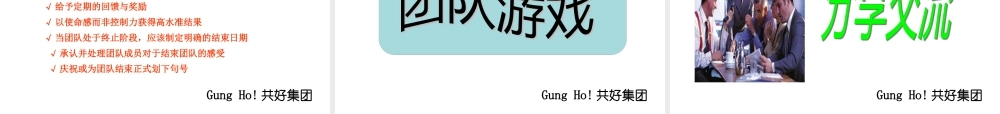【团队建设】卓越团队的发展
