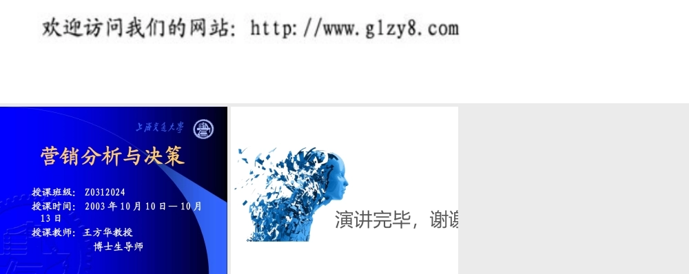 《营销分析与决策》——首页