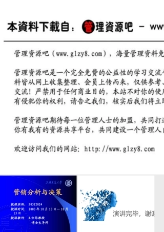 《营销分析与决策》——首页