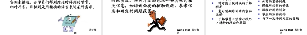 【团队培训】创造培训奇迹的幻灯片
