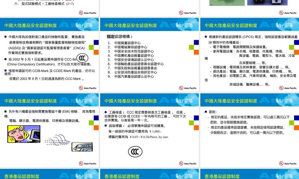 世界主要国家产品安全法及验证要求介绍