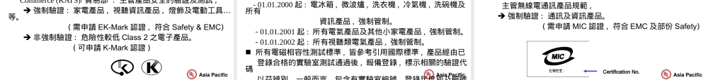 世界主要国家产品安全法及验证要求介绍