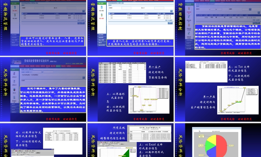 《营销风险管理》教学实验软件30__演示幻灯片