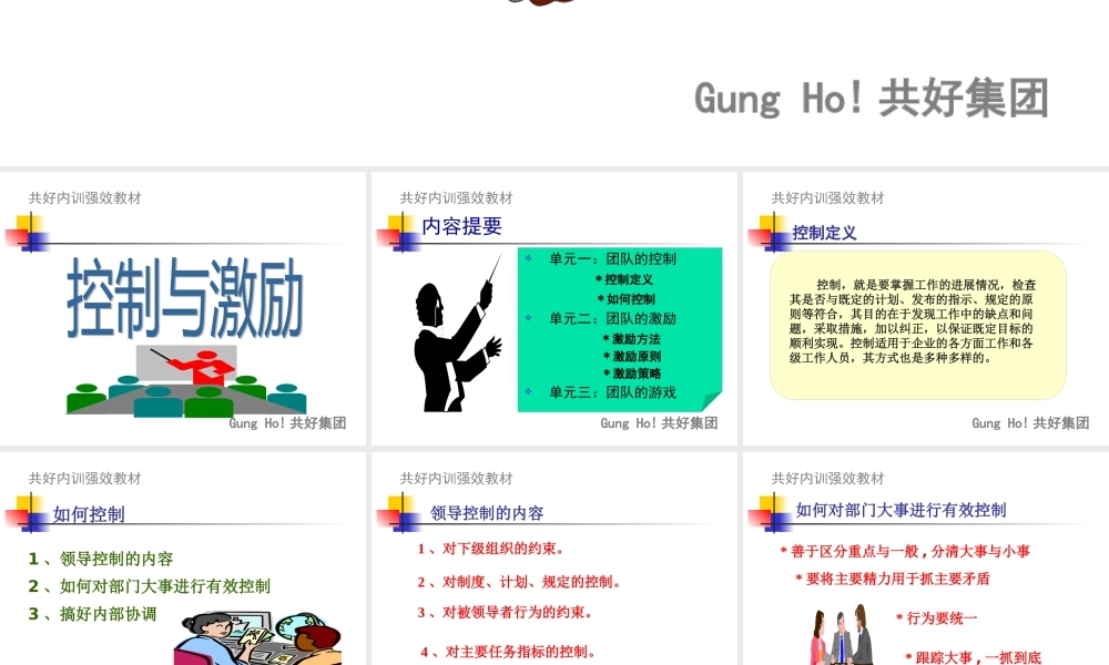 【团队培训】控制与激励