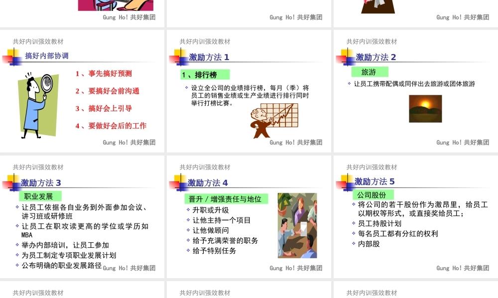 【团队培训】控制与激励