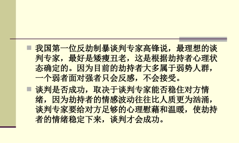 《营销师》五级商务谈判心理