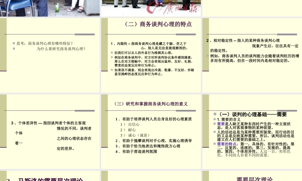 《营销师》五级商务谈判心理