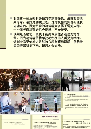 《营销师》五级商务谈判心理