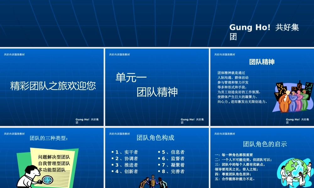 【团队培训】信任——团队协作训练