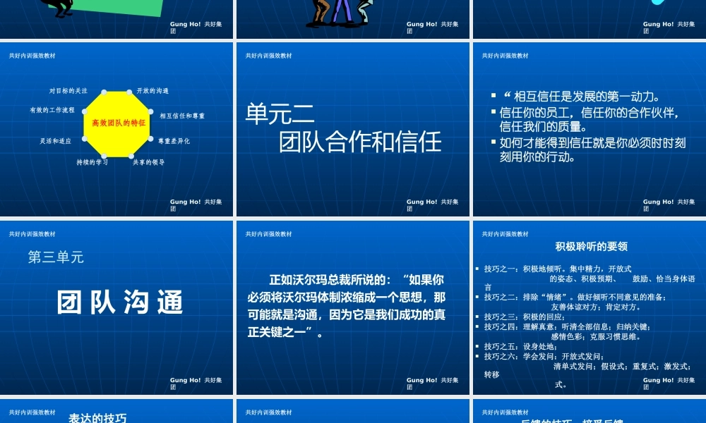 【团队培训】信任——团队协作训练