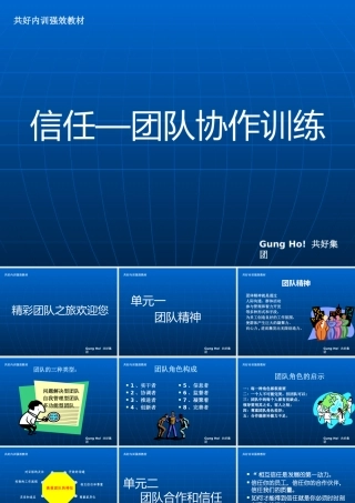 【团队培训】信任——团队协作训练