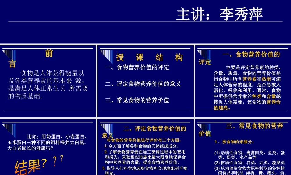 《营养师资料》各类食物的营养价值