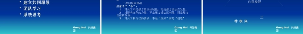 【团队培训】学习型组织创建