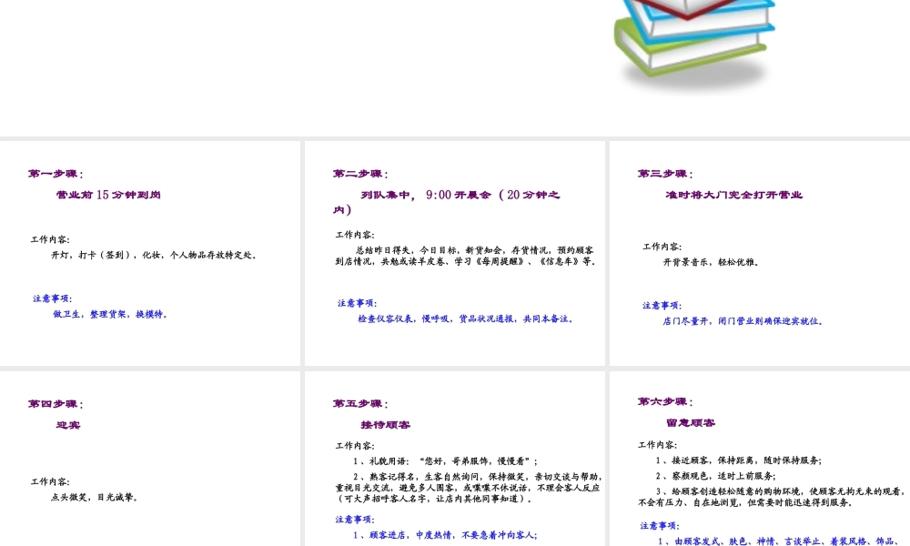 《营业流程》培训课件