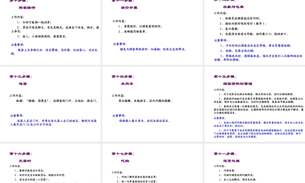 《营业流程》培训课件