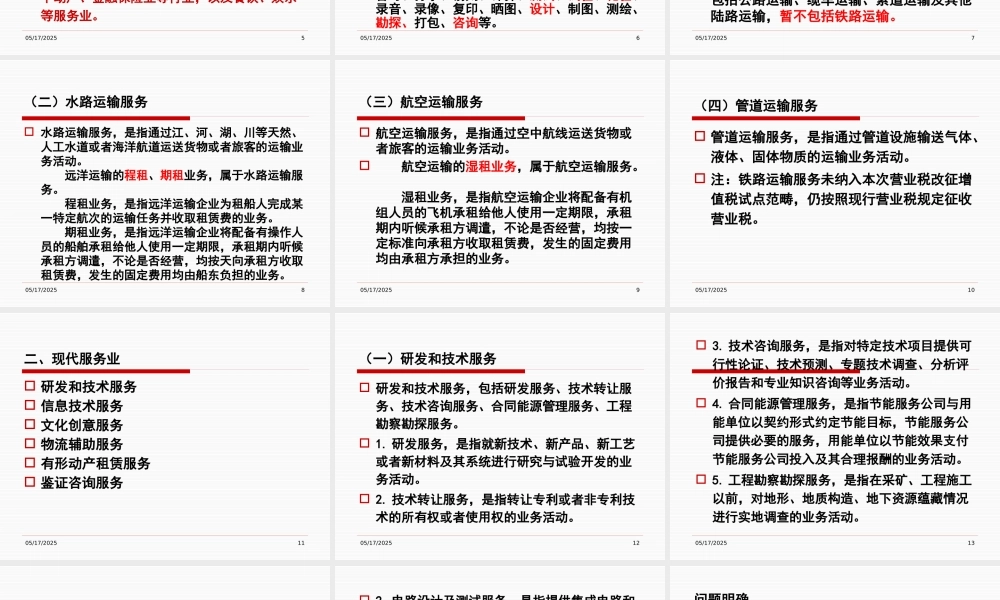《营业税改征增值税试点中企业纳税应对策略》