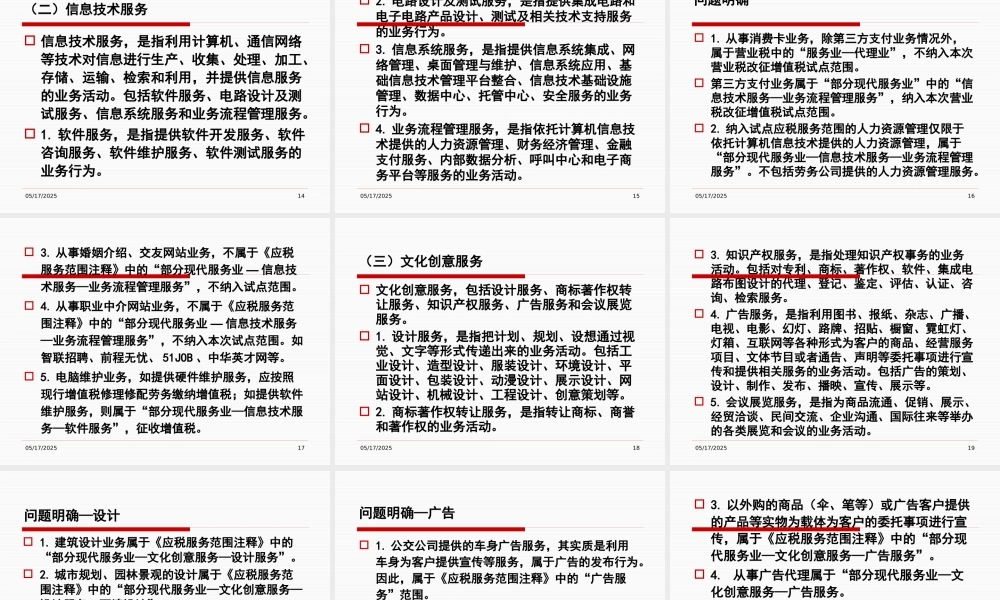 《营业税改征增值税试点中企业纳税应对策略》