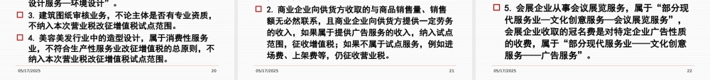 《营业税改征增值税试点中企业纳税应对策略》