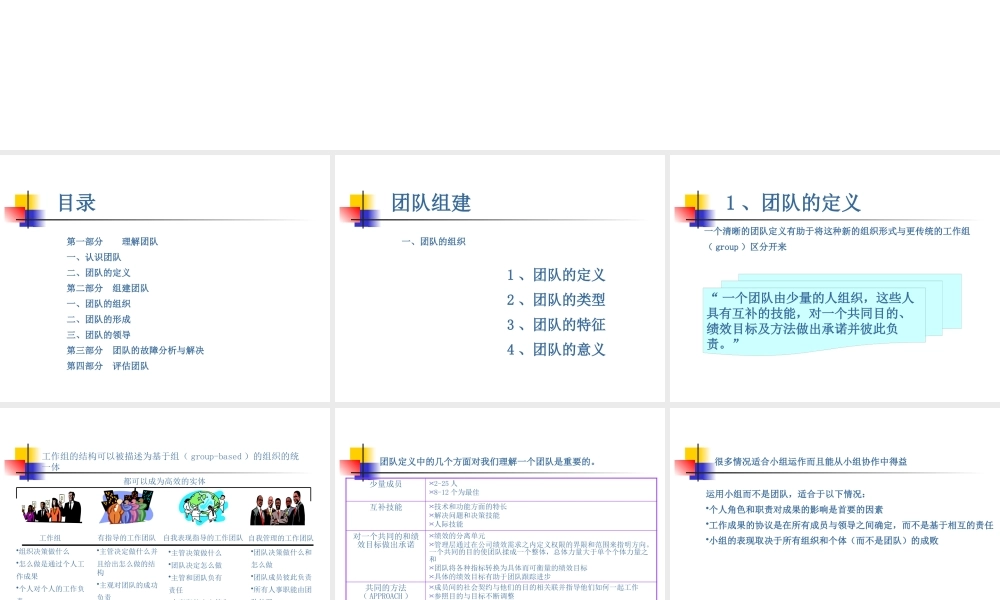 【团队意识】团队管理