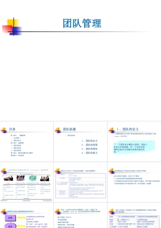 【团队意识】团队管理