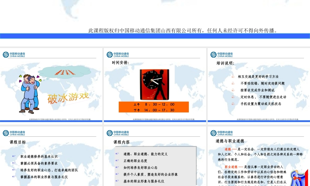 《营业厅服务礼仪》培训讲义PPT