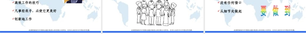 《营业厅服务礼仪》培训讲义PPT