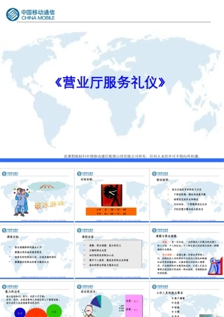 《营业厅服务礼仪》培训讲义PPT