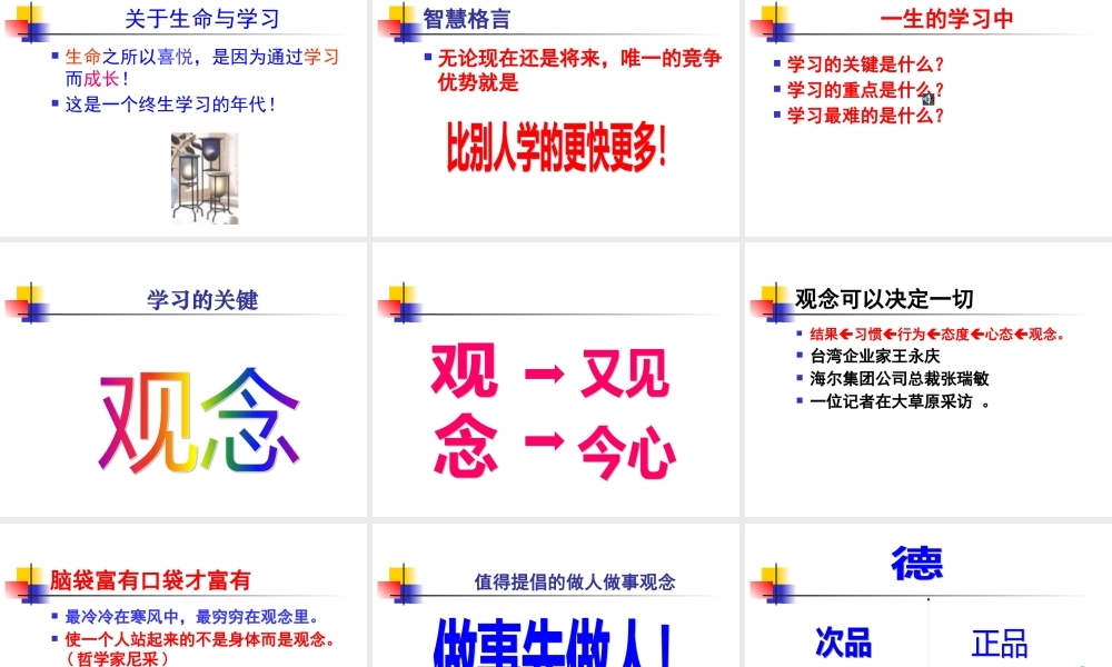 《赢家制胜十大策略》