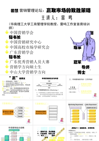 《赢取市场的致胜策略》(37)