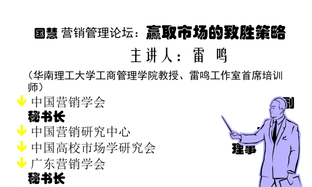 《赢取市场的致胜策略》(PPT37)