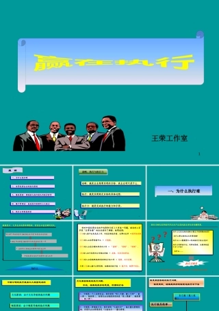 《赢在执行》的管理法则