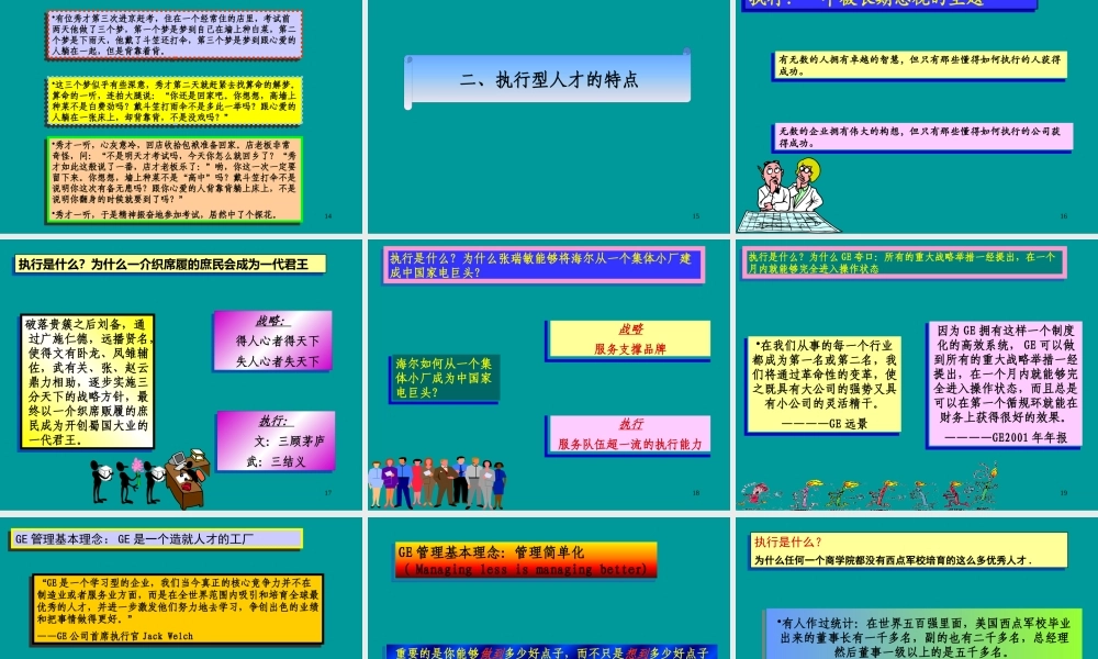 《赢在执行》法则