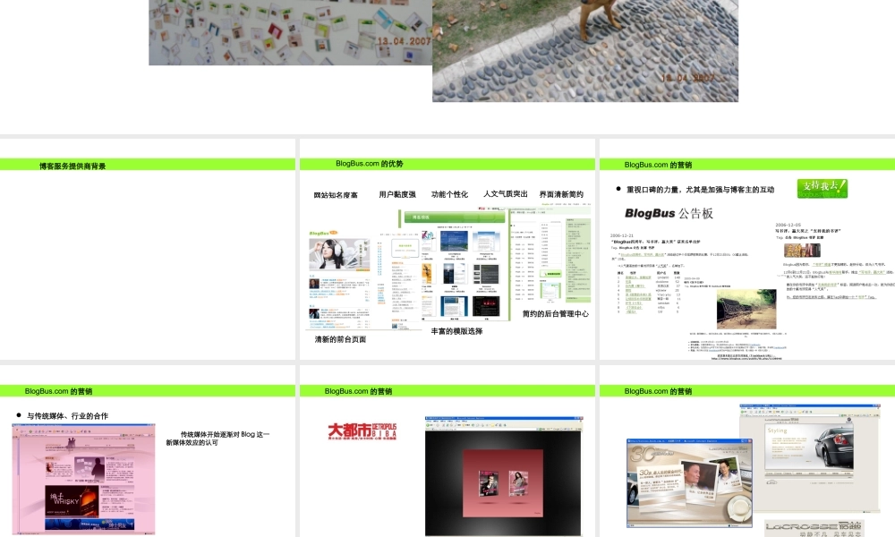 【网站运营模式分析汇总】-blogbus的运营模式分析