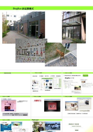 【网站运营模式分析汇总】-blogbus的运营模式分析