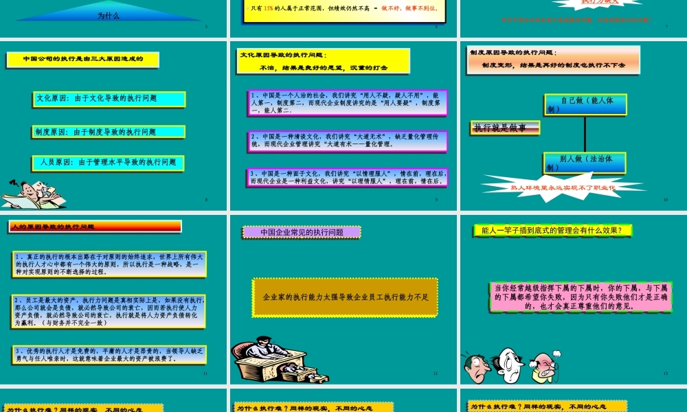 《赢在执行》课程