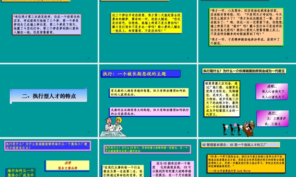 《赢在执行》课程