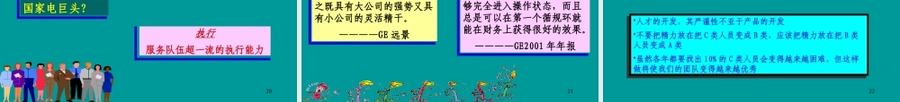 《赢在执行》课程