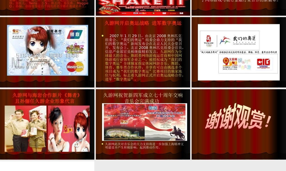 【网站运营模式分析汇总】-久游网运营模式分析