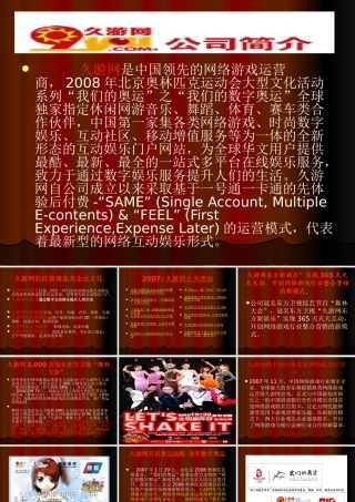 【网站运营模式分析汇总】-久游网运营模式分析