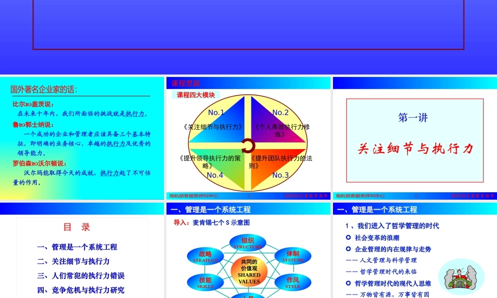 《赢在执行高效执行力研修班》