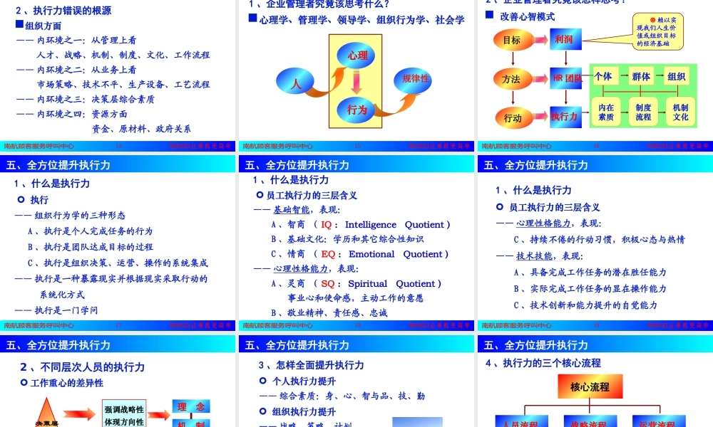 《赢在执行高效执行力研修班》