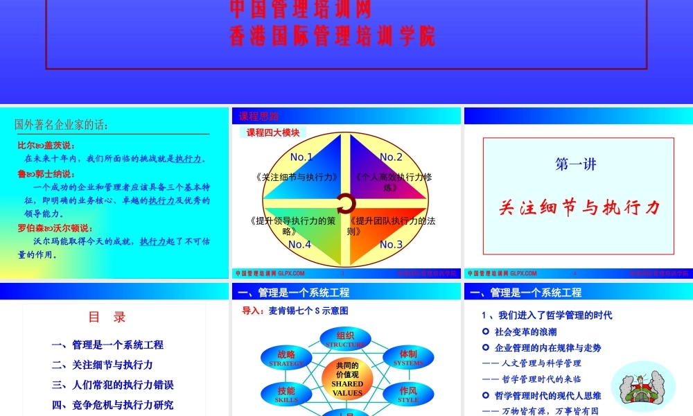 《赢在执行高效执行力研修班》培训教程