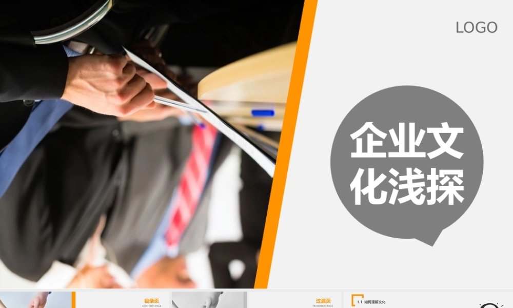 【文化】企业文化浅析