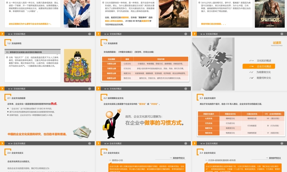 【文化】企业文化浅析